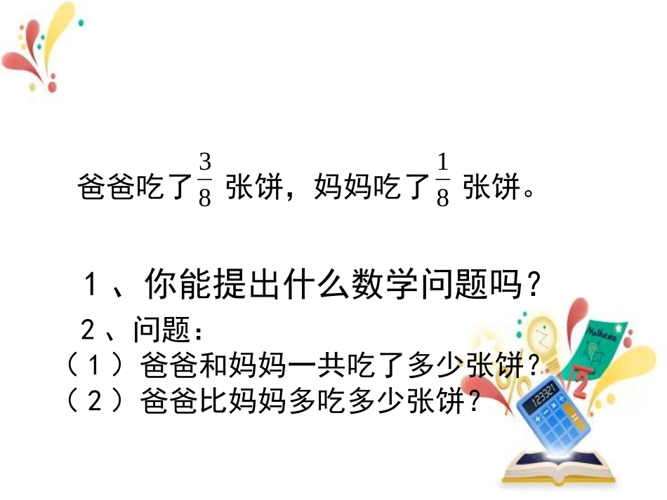 《剪纸中的数学》PPT课件(第2课时)[青岛版五年级数学]_第2页
