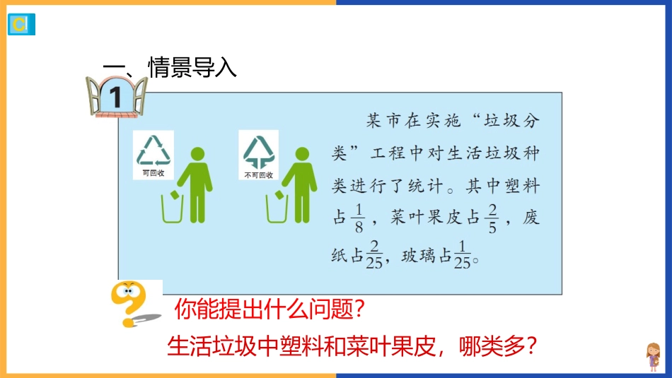 《剪纸中的数学》PPT课件(第3课时)[青岛版五年级数学]_第2页
