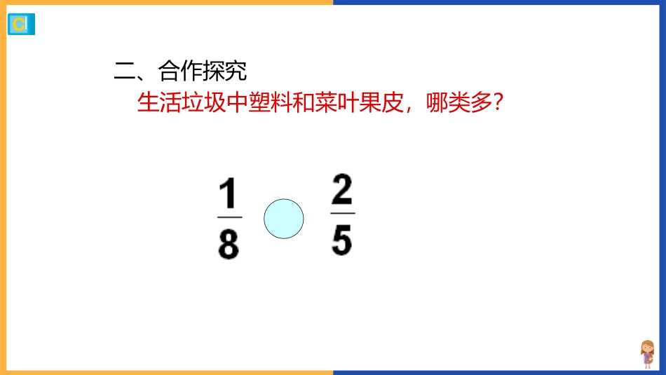 《剪纸中的数学》PPT课件(第3课时)[青岛版五年级数学]_第3页