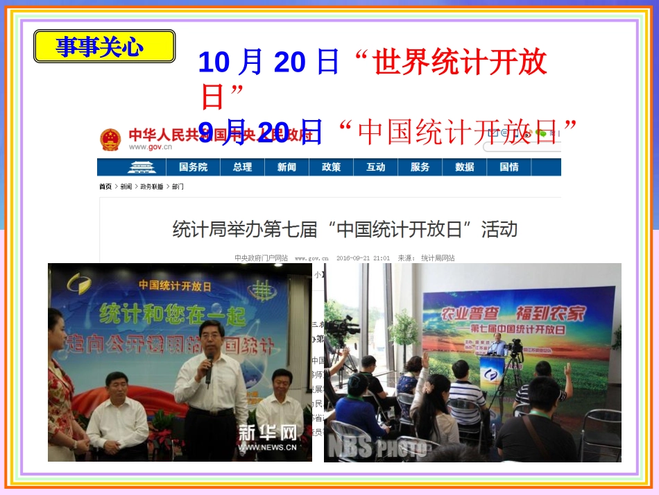 《爱护眼睛》PPT课件[青岛版五年级数学下册]_第2页
