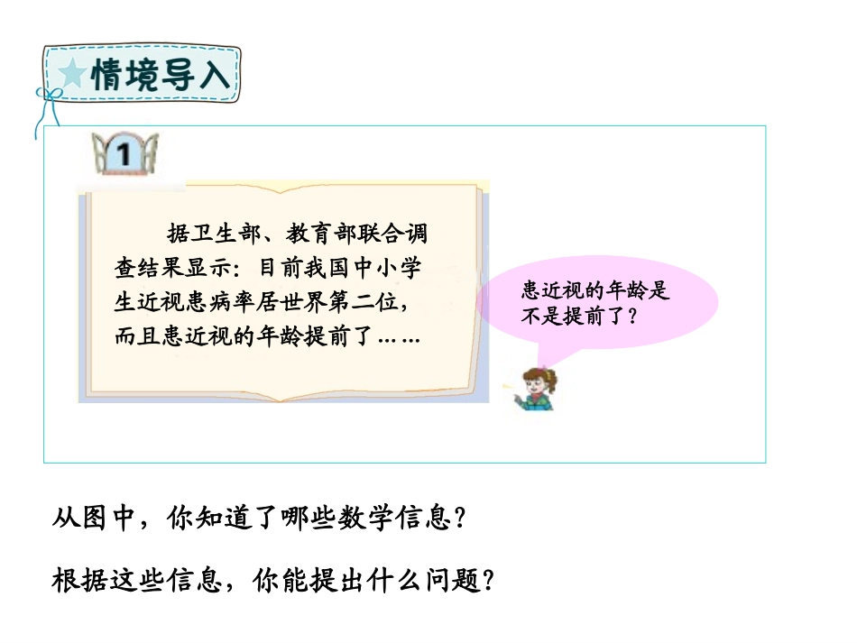 《爱护眼睛》PPT免费课件[青岛版五年级数学下册]_第2页