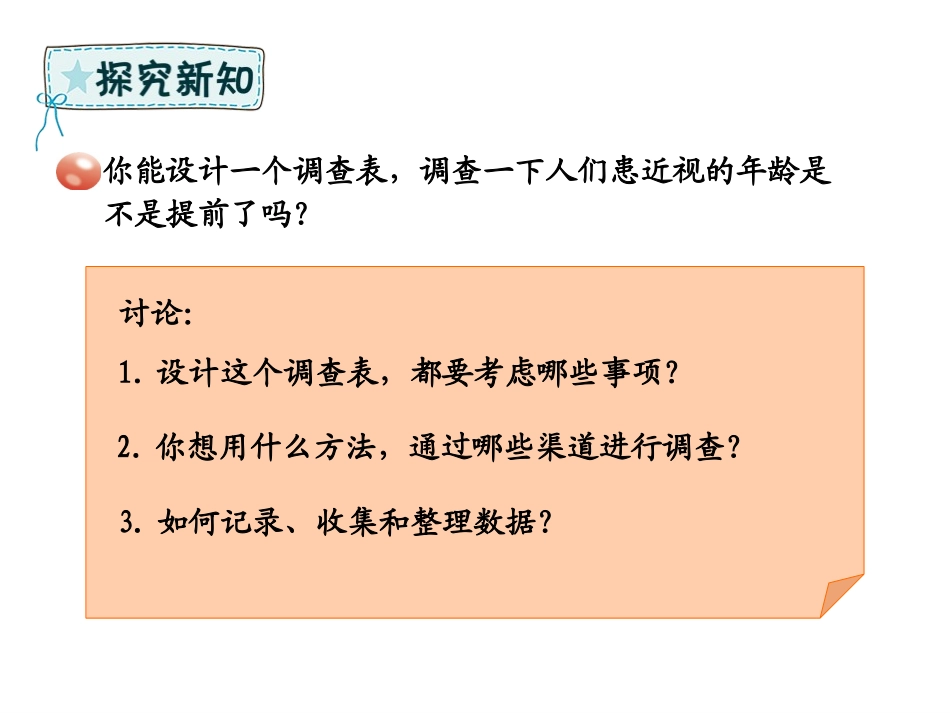 《爱护眼睛》PPT免费课件[青岛版五年级数学下册]_第3页