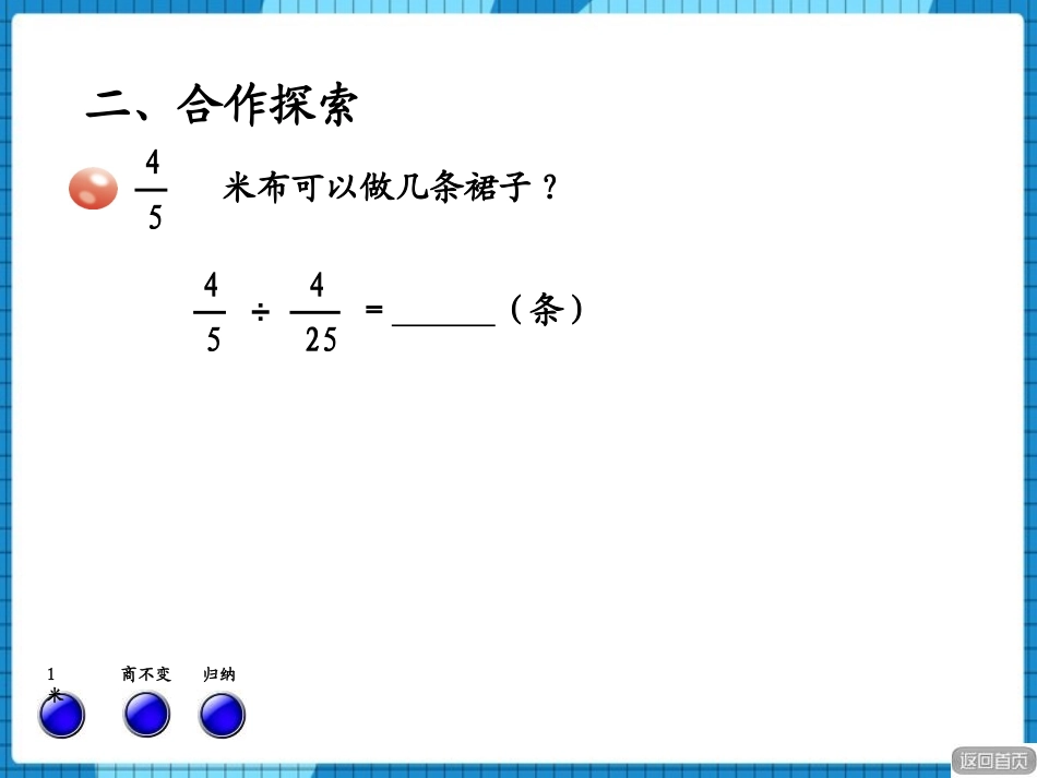 《布艺兴趣小组》PPT课件(第2课时)[青岛版六年级数学]_第3页