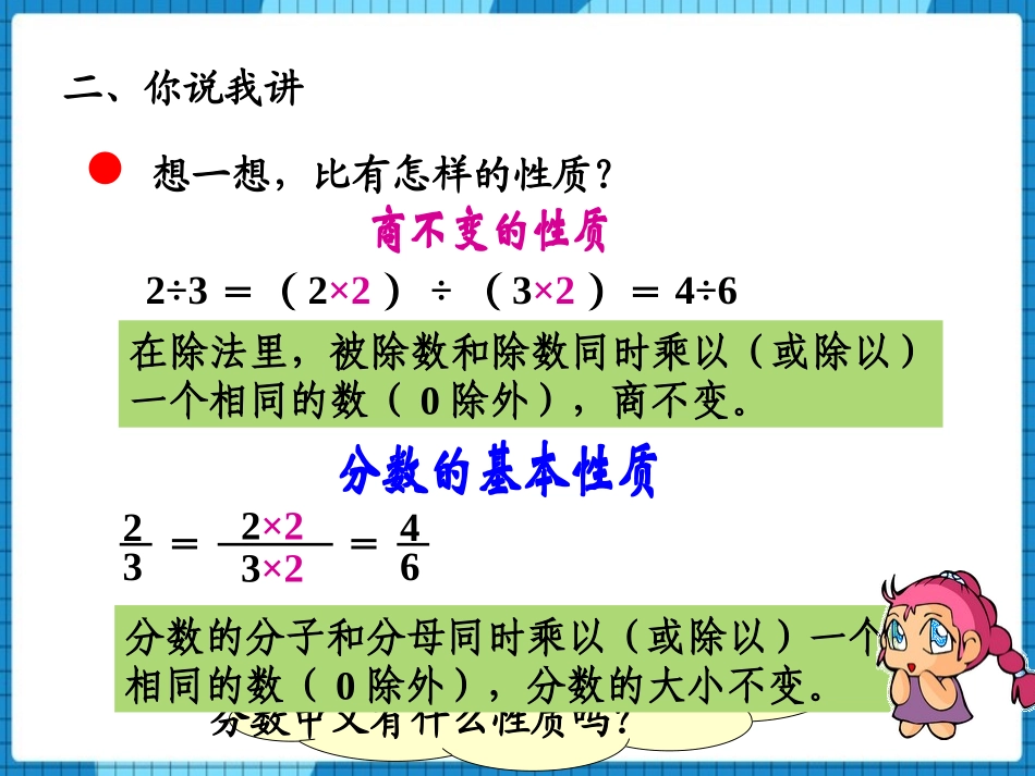 《人体的奥秘》PPT课件(第1课时)[青岛版六年级数学上册]_第3页