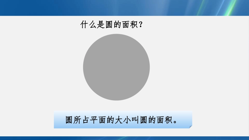 《完美的图形》PPT免费课件(第3课时)[青岛版六年级数学]_第2页