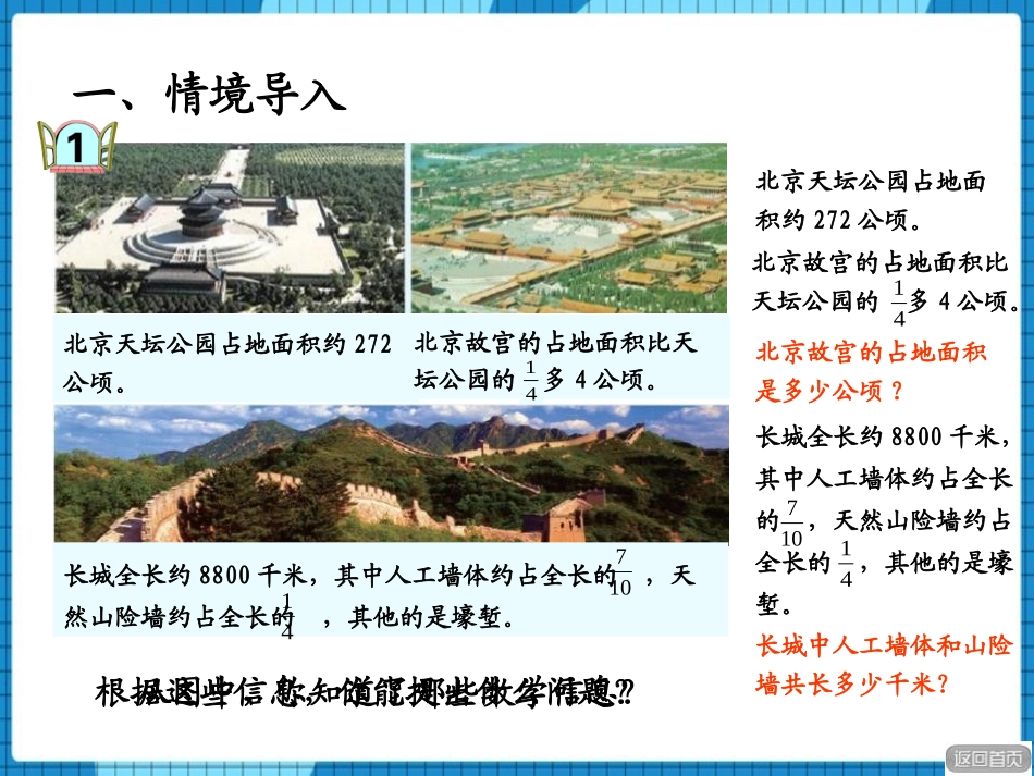 《中国的世界遗产》PPT免费课件[青岛版六年级数学上册]_第2页
