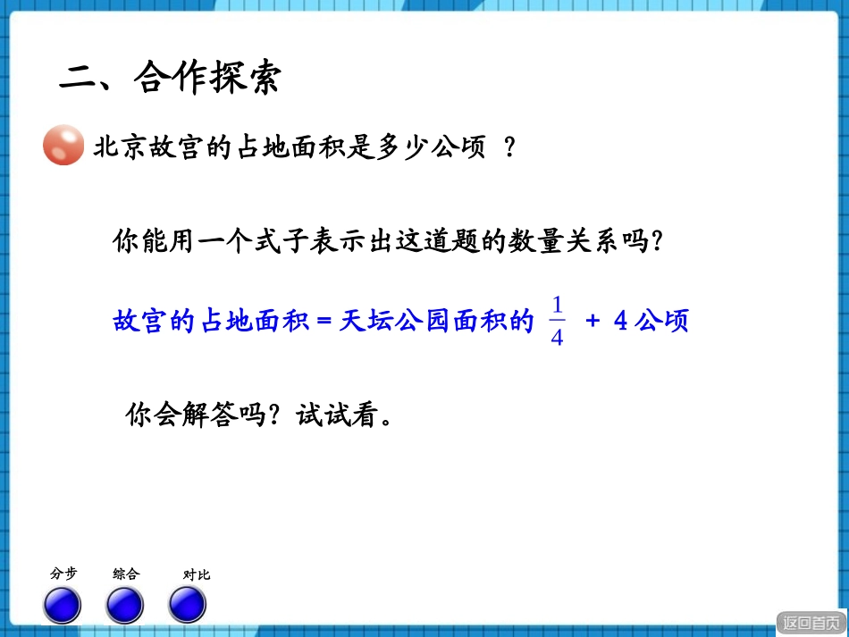 《中国的世界遗产》PPT免费课件[青岛版六年级数学上册]_第3页