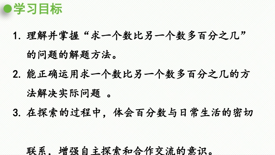 《欢乐农家游》PPT课件(第1课时)[青岛版六年级数学下册]_第2页
