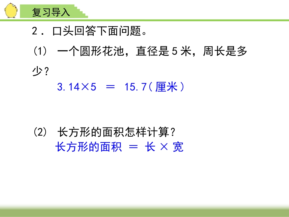 《冰淇淋盒有多大》PPT课件(第2课时)[青岛版六年级数学]_第3页