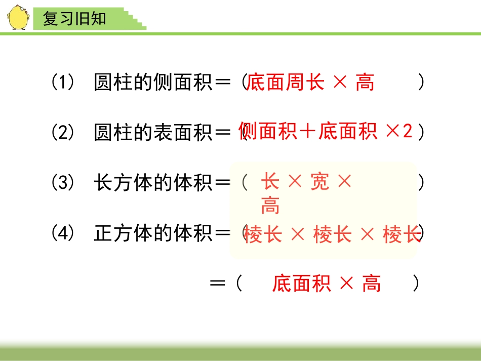 《冰淇淋盒有多大》PPT课件(第3课时)[青岛版六年级数学]_第2页