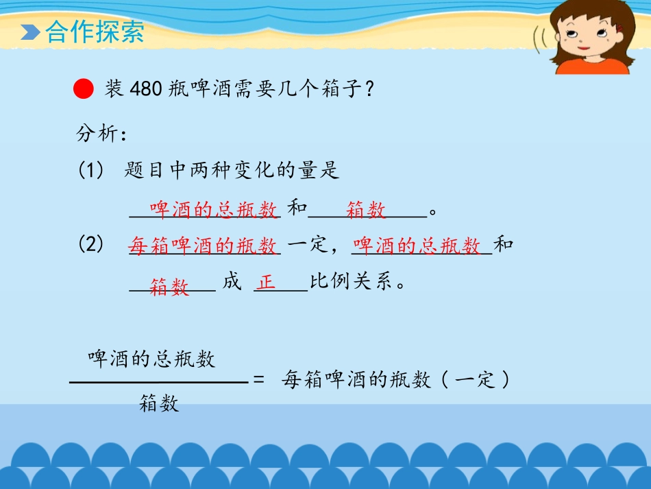 《啤酒生产中的数学》PPT(第3课时)PPT课件_第3页