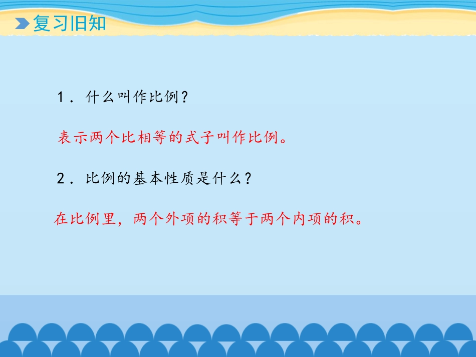 《啤酒生产中的数学》PPT(第5课时)PPT课件_第2页