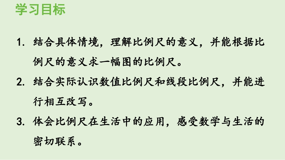 《快乐足球》PPT课件(第1课时)[青岛版六年级数学下册]_第2页
