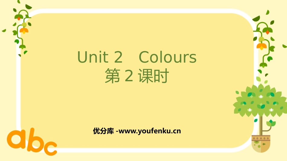 《Colours》PPT课件(第2课时)[人教版三年级英语]_第1页