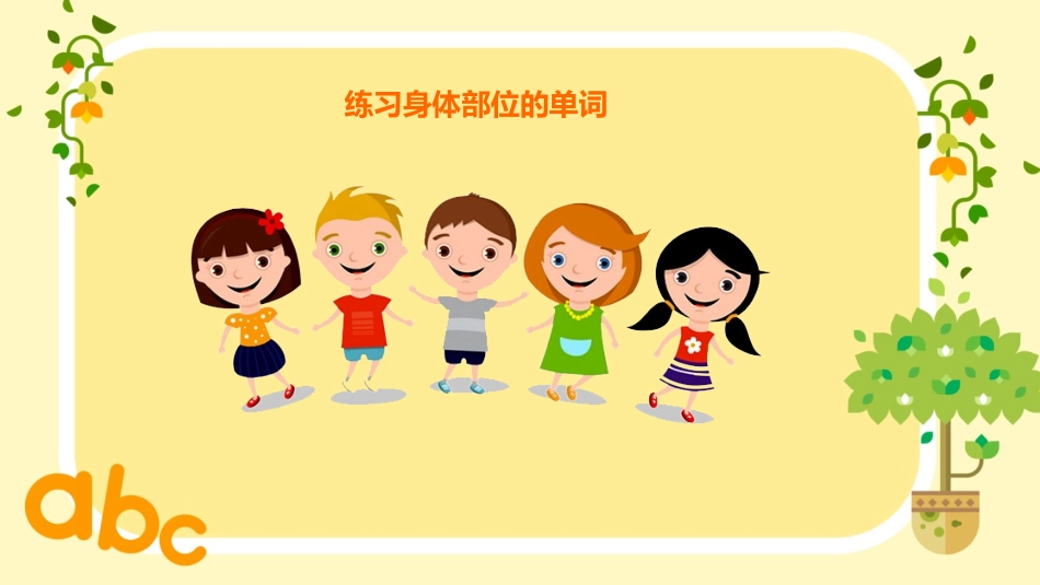 《Look at Me!》PPT课件(第2课时)_第2页
