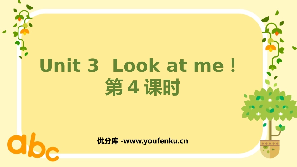 《Look at Me!》PPT课件(第4课时)_第1页