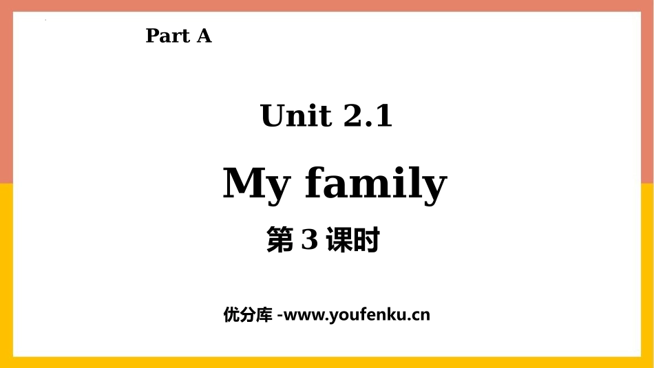 《My family》Part A PPT(第3课时)PPT课件_第1页