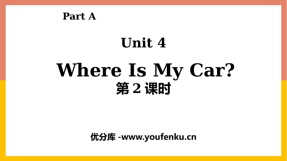 《Where is my car?》Part A PPT课件_第1页