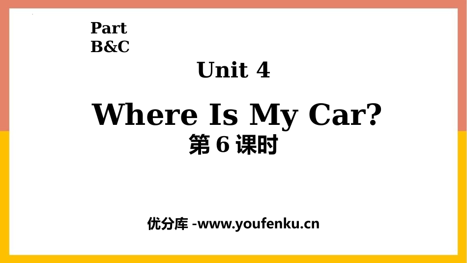 《Where is my car?》Part B PPT课件_第1页