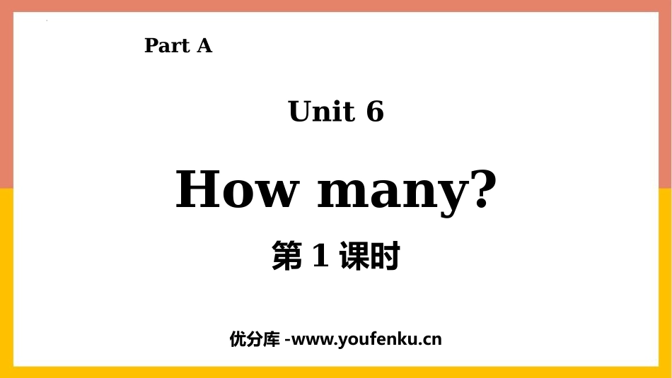 《How many?》Part A PPT教学课件(第1课时)_第1页