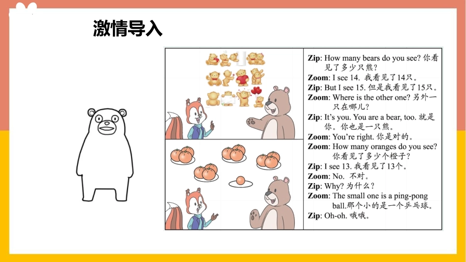 《How many?》Part A PPT教学课件(第1课时)_第2页