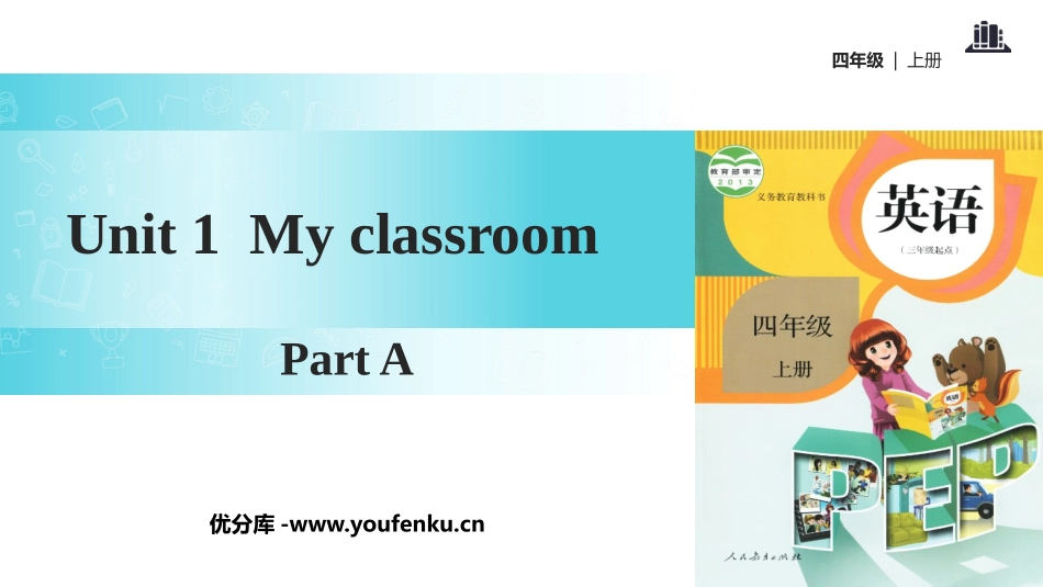 《My classroom》Part A PPT课件_第1页