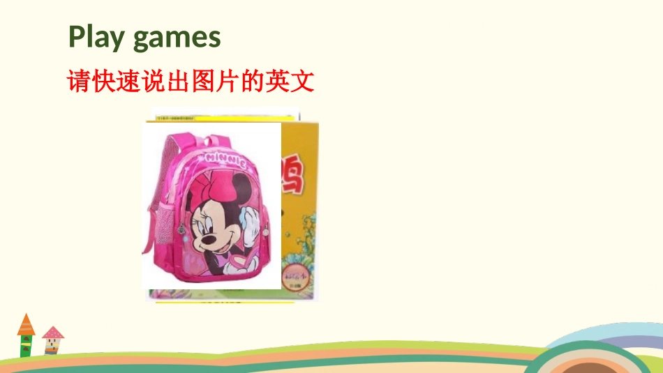 《My schoolbag》Part A PPT课件_第3页