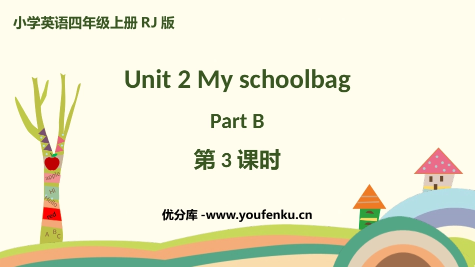 《My schoolbag》Part B PPT课件_第1页