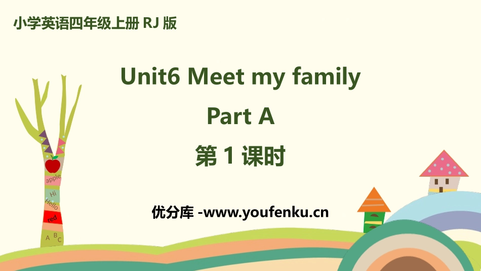 《Meet my family!》Part A PPT课件_第1页