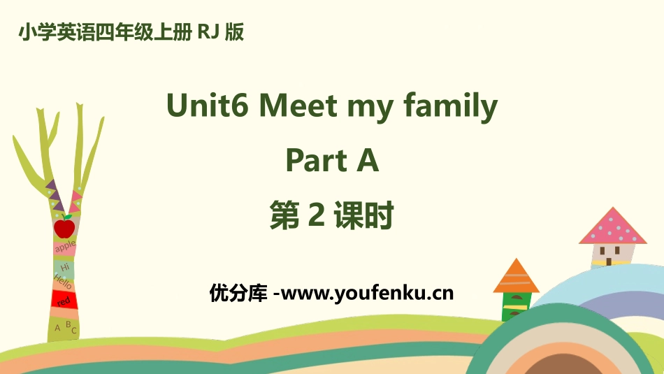 《Meet my family!》Part A PPT课件_第1页