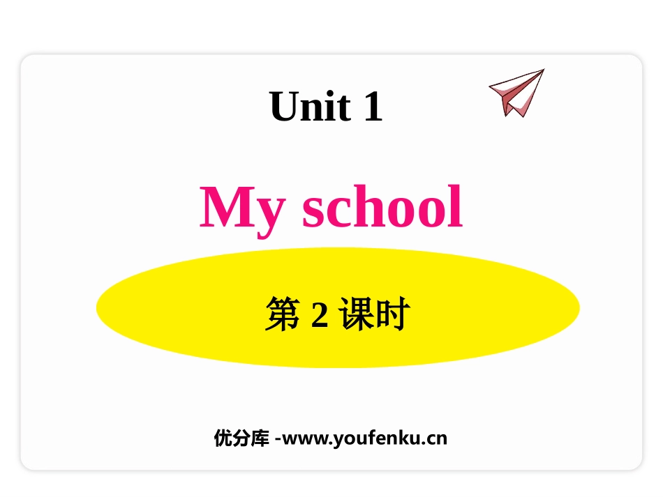 《My school》PPT(第2课时)PPT课件_第1页