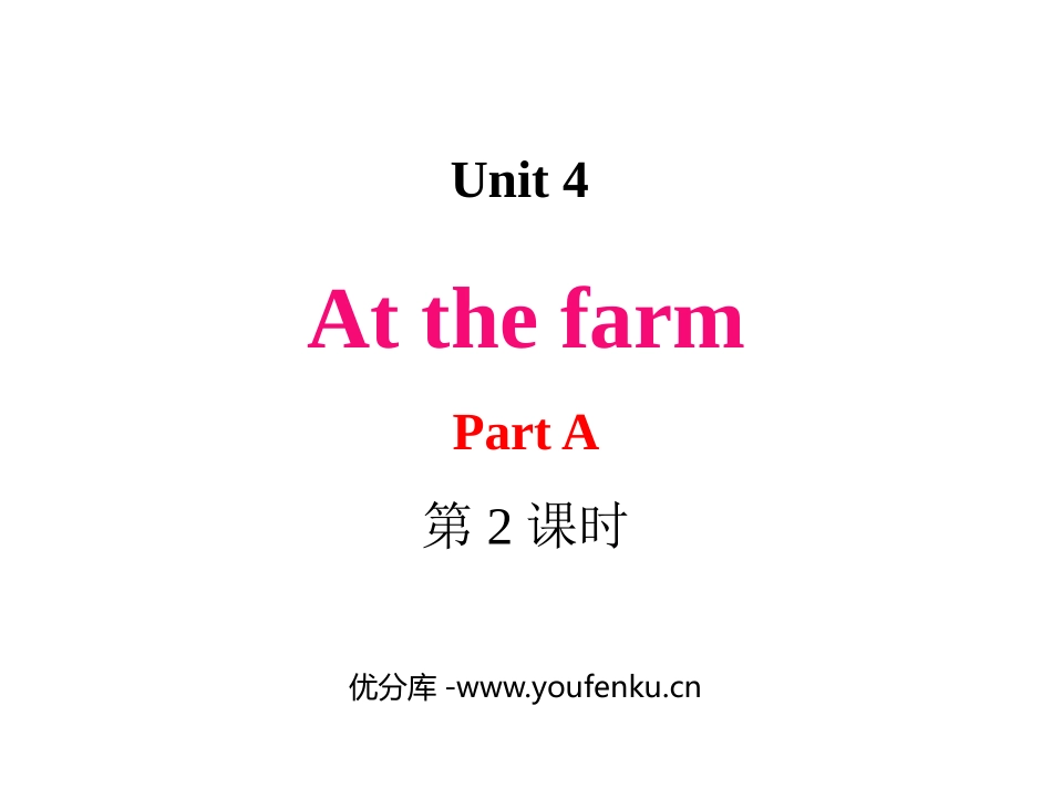《At the farm》Part A PPT(第2课时)PPT课件_第1页