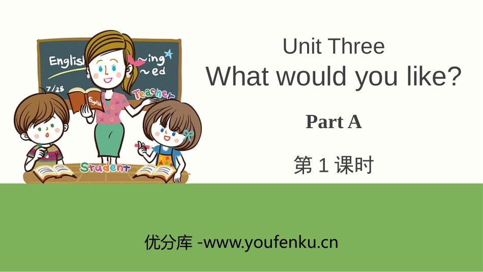 《What would you like?》PartA PPT课件_第1页