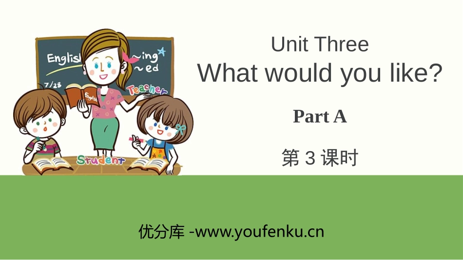《What would you like?》PartA PPT课件_第1页