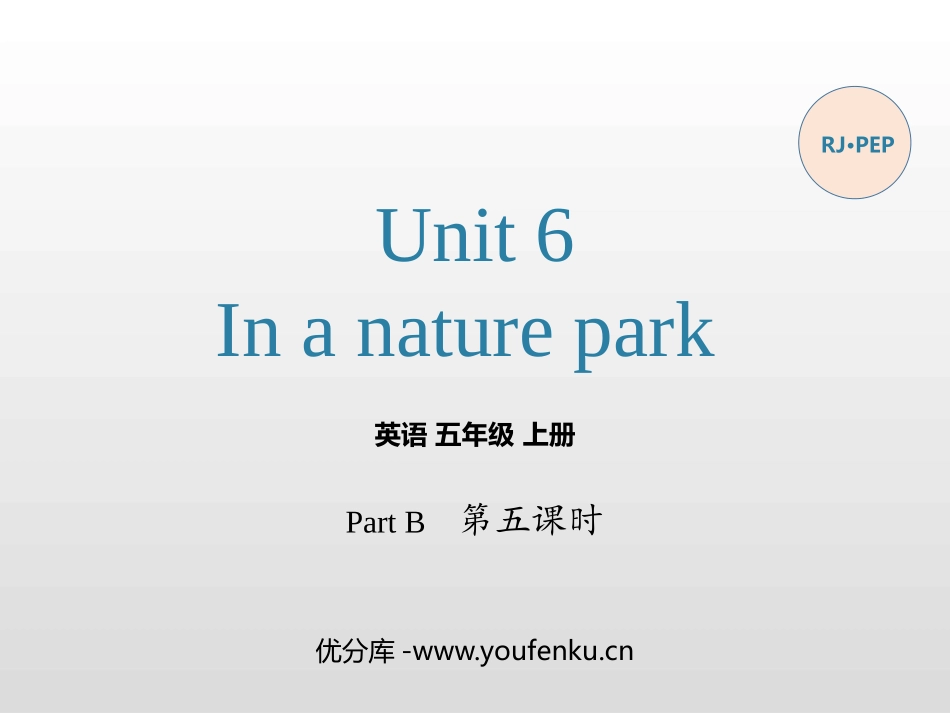 《In a nature park》PartB PPT课件_第1页