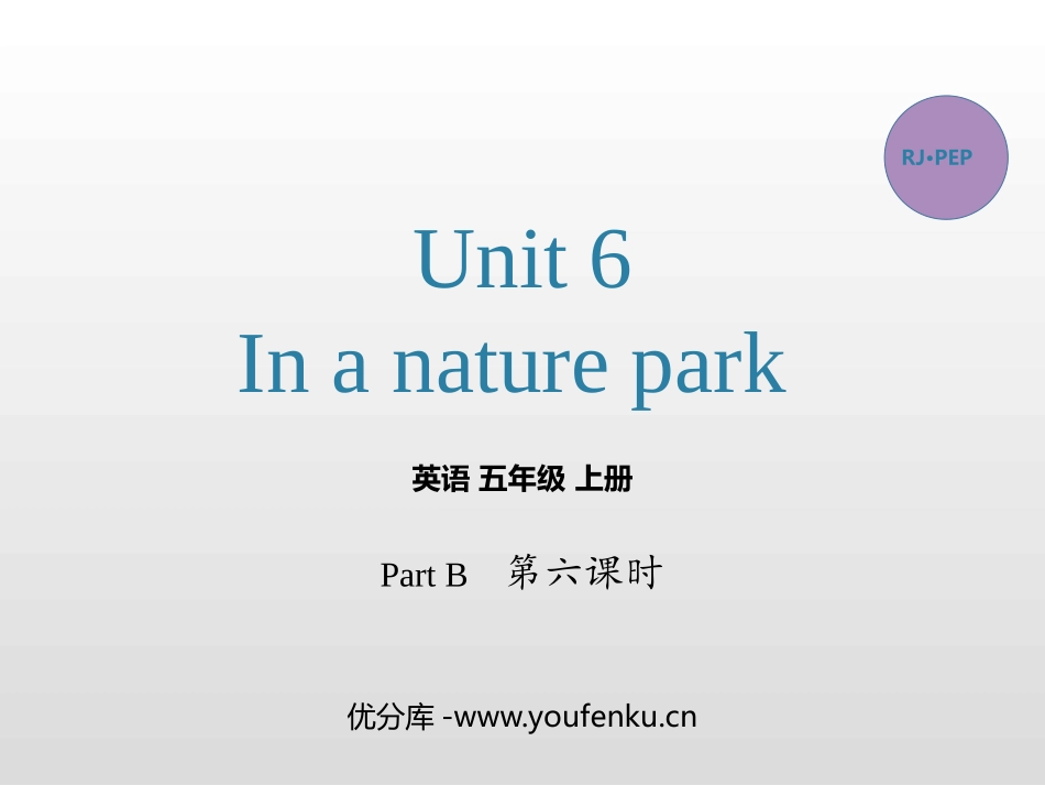 《In a nature park》PartB PPT课件_第1页