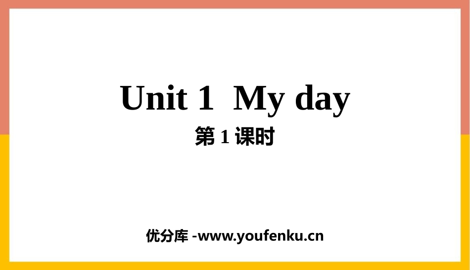 《My day》PPT课件(第1课时)[人教版五年级英语]_第1页