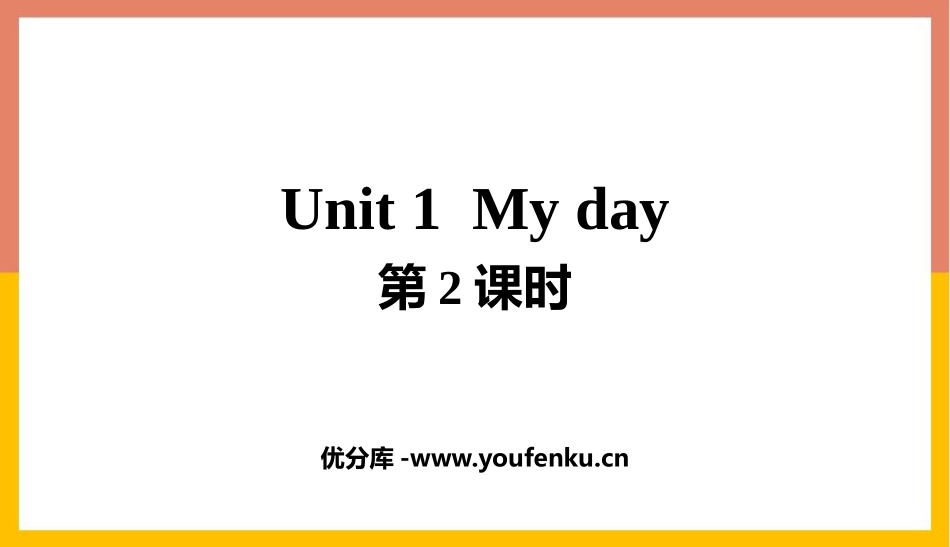 《My day》PPT课件(第2课时)[人教版五年级英语]_第1页