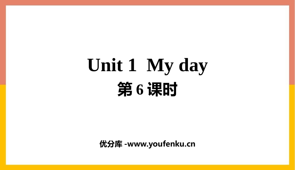 《My day》PPT课件(第6课时)[人教版五年级英语]_第1页
