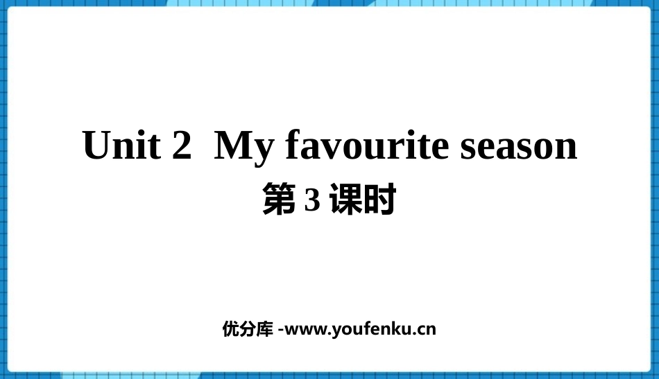 《My favourite season》PPT课件(第3课时)_第1页