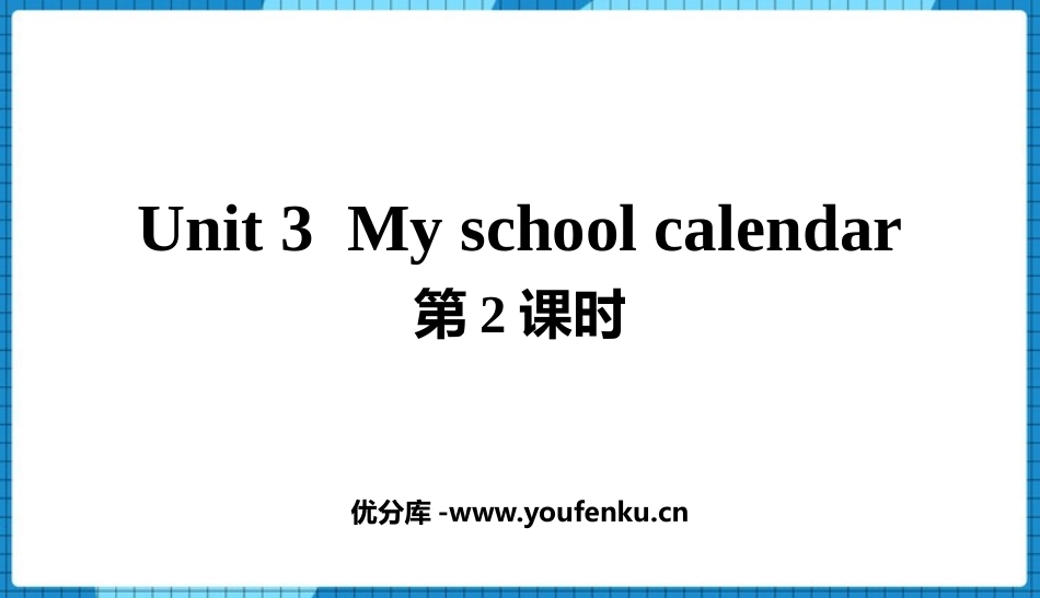 《My school calendar》PPT课件(第2课时)_第1页