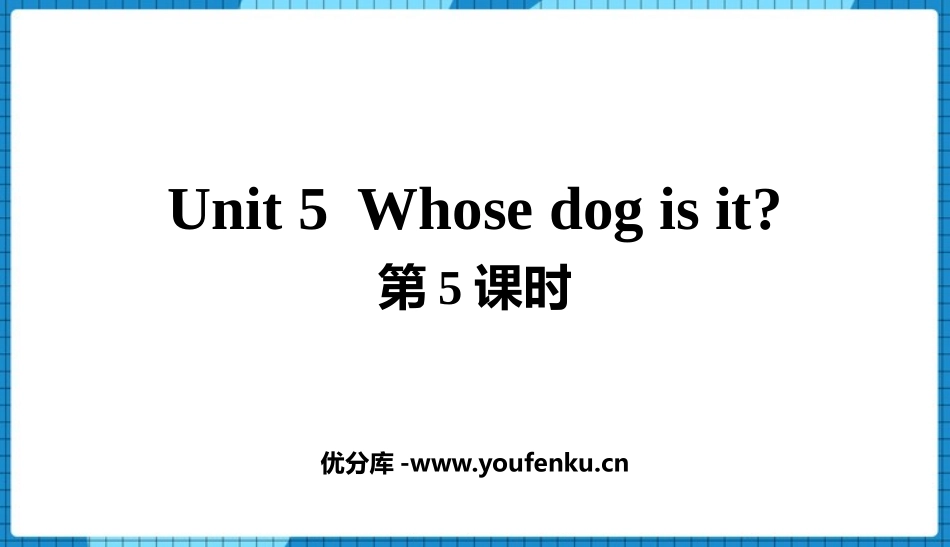《Whose dog is it?》PPT课件(第5课时)_第1页