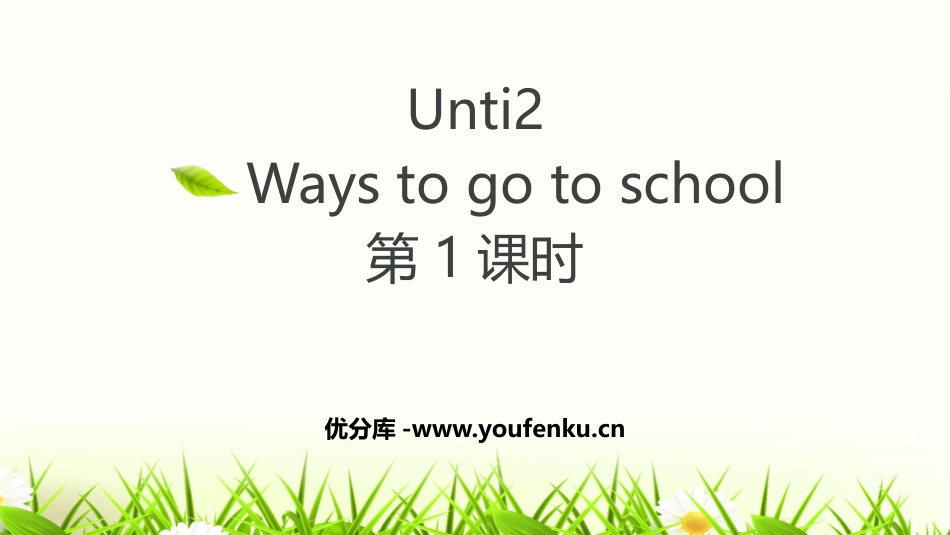 《Ways to go to school》PPT课件_第1页