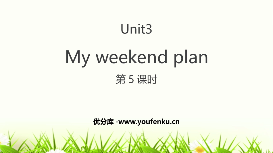 《My weekend plan》PPT(第5课时)PPT课件_第1页