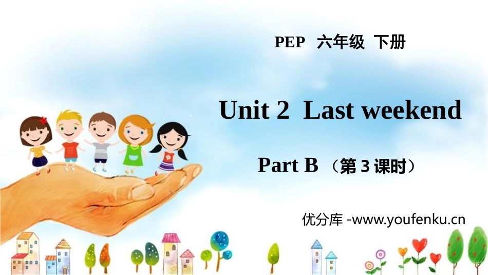 《Last weekend》PartB PPT(第3课时)PPT课件_第1页