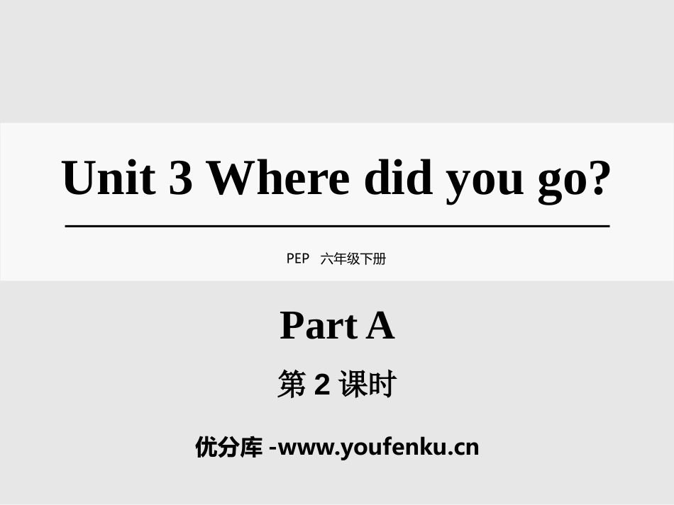 《Where did you go?》PartA PPT课件_第1页
