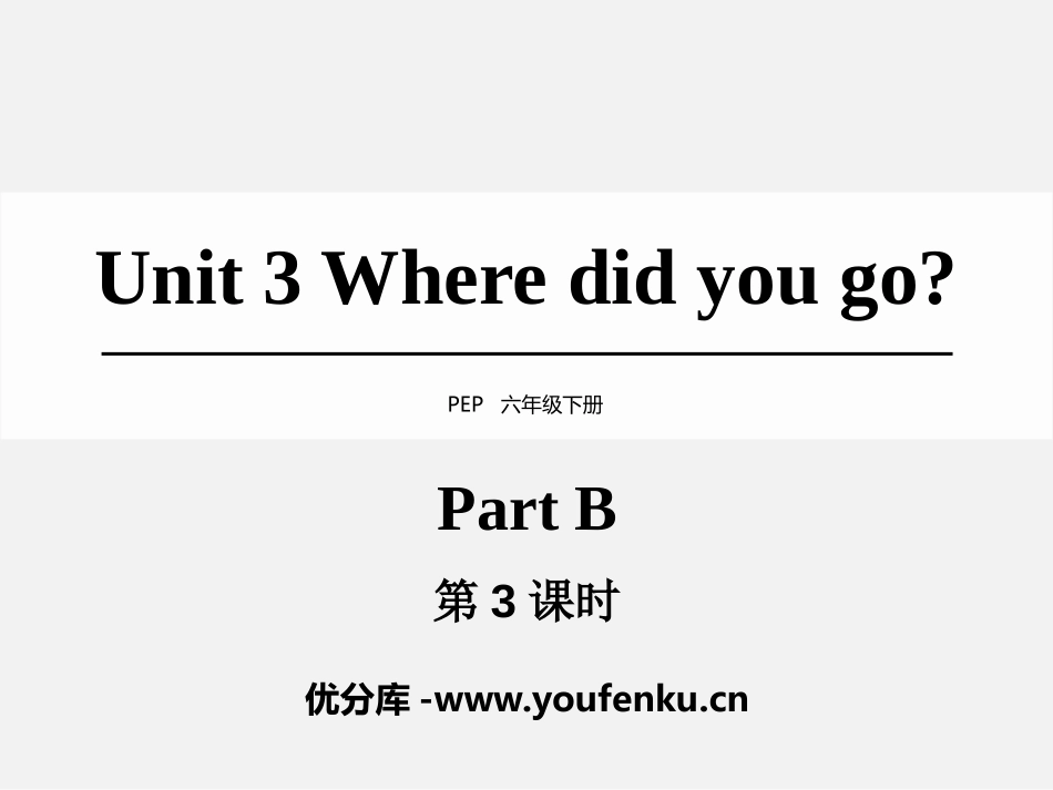《Where did you go?》PartB PPT课件_第1页
