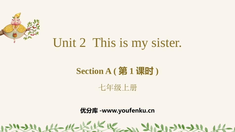 《This is my sister》SectionA PPT课件_第1页