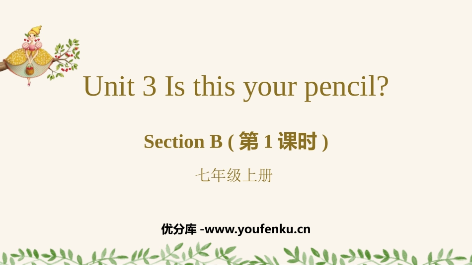 《Is This Your Pencil?》SectionB PPT课件_第1页