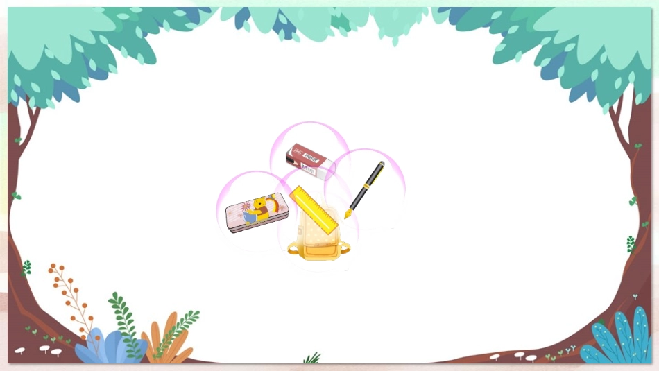 《Is This Your Pencil?》SectionA PPT教学课件_第3页
